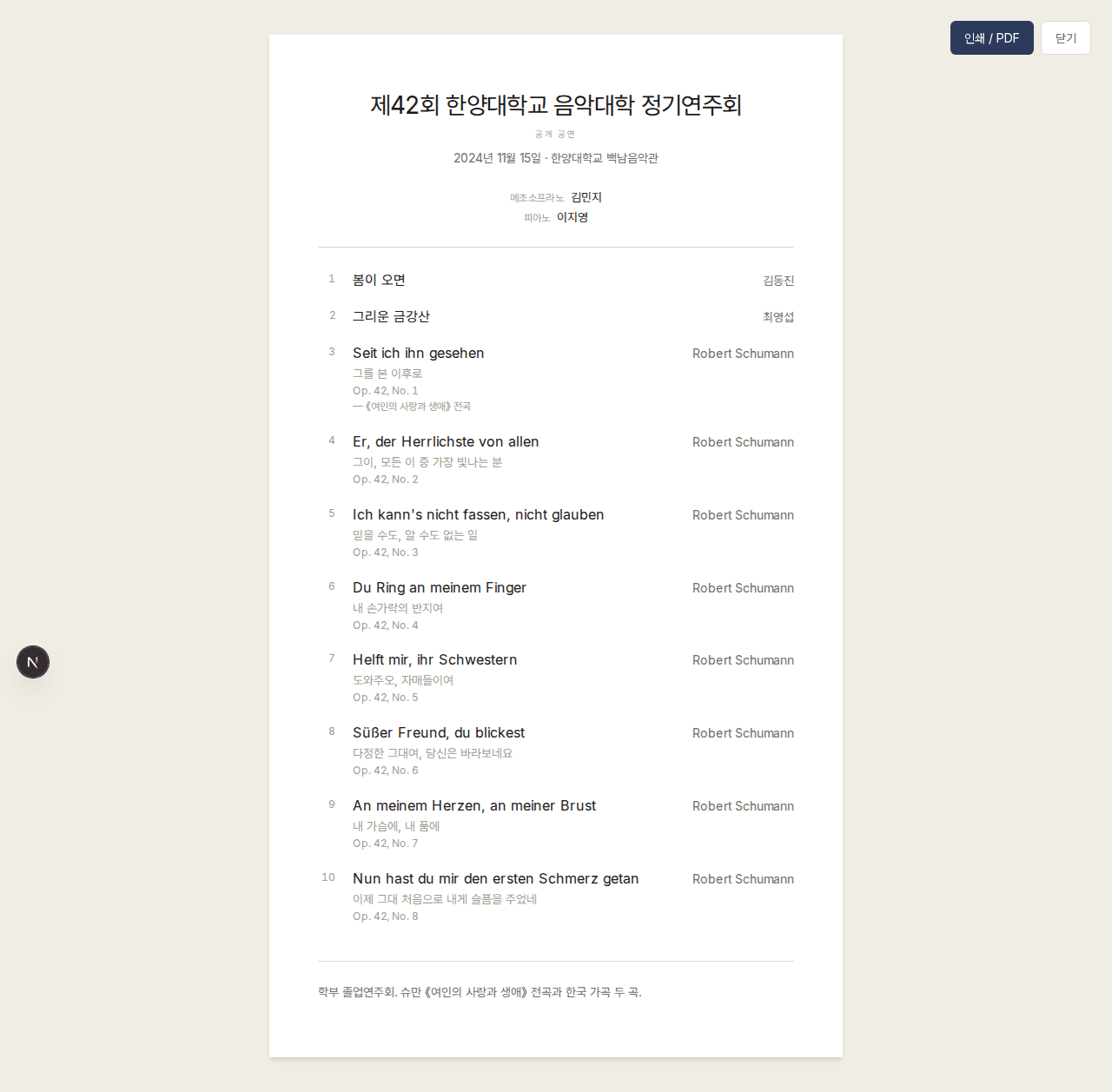번호·곡명·작곡가·조성이 정돈된 프로그램 책자 인쇄 미리보기 화면